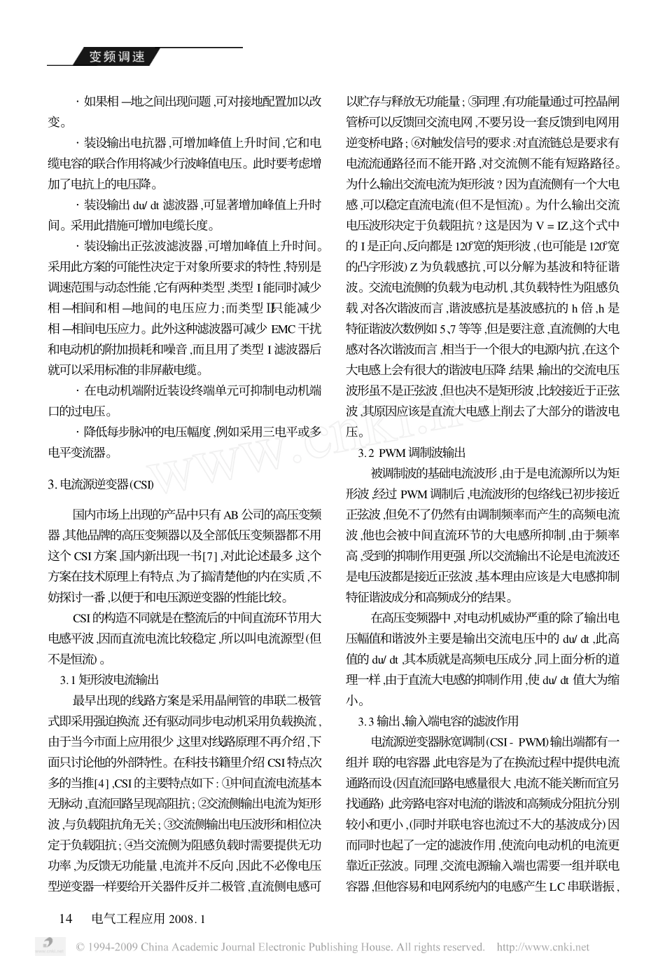 电压源与电流源变频器性能对比的讨论.pdf_第2页