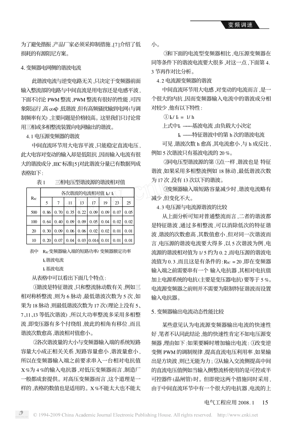 电压源与电流源变频器性能对比的讨论.pdf_第3页