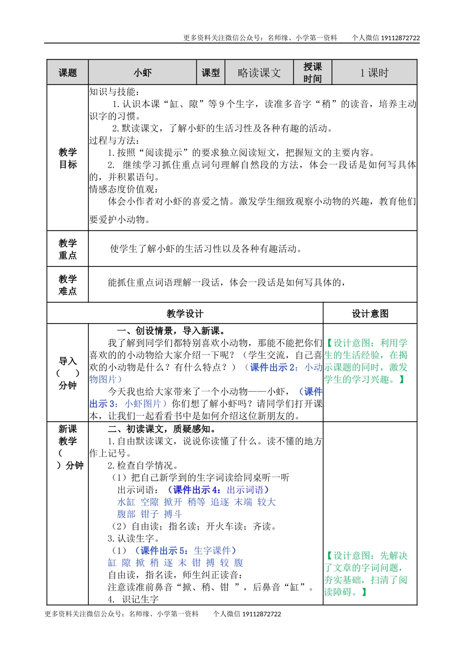 15 小虾 教学教案.docx_第1页