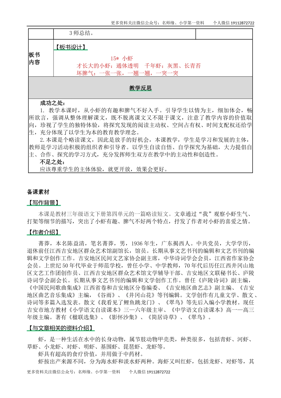 15 小虾 教学教案.docx_第3页