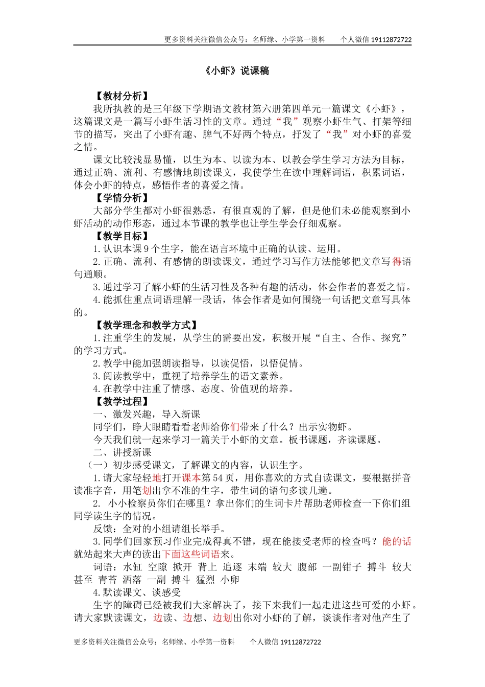 15 小虾 说课稿.docx_第1页