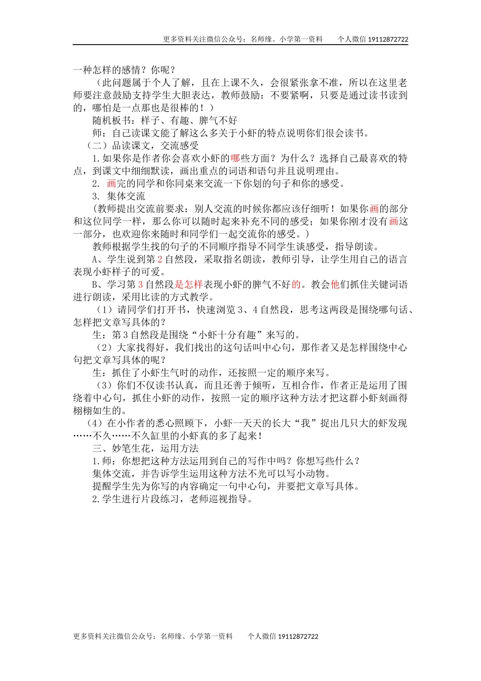 15 小虾 说课稿.docx_第2页