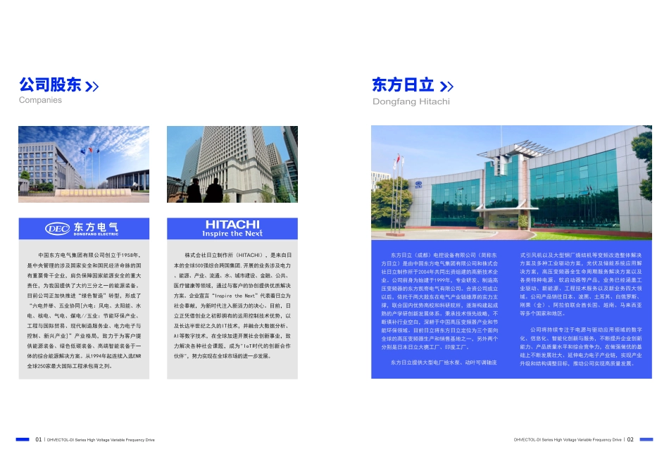 东方日立-高压变频器样本.pdf_第2页