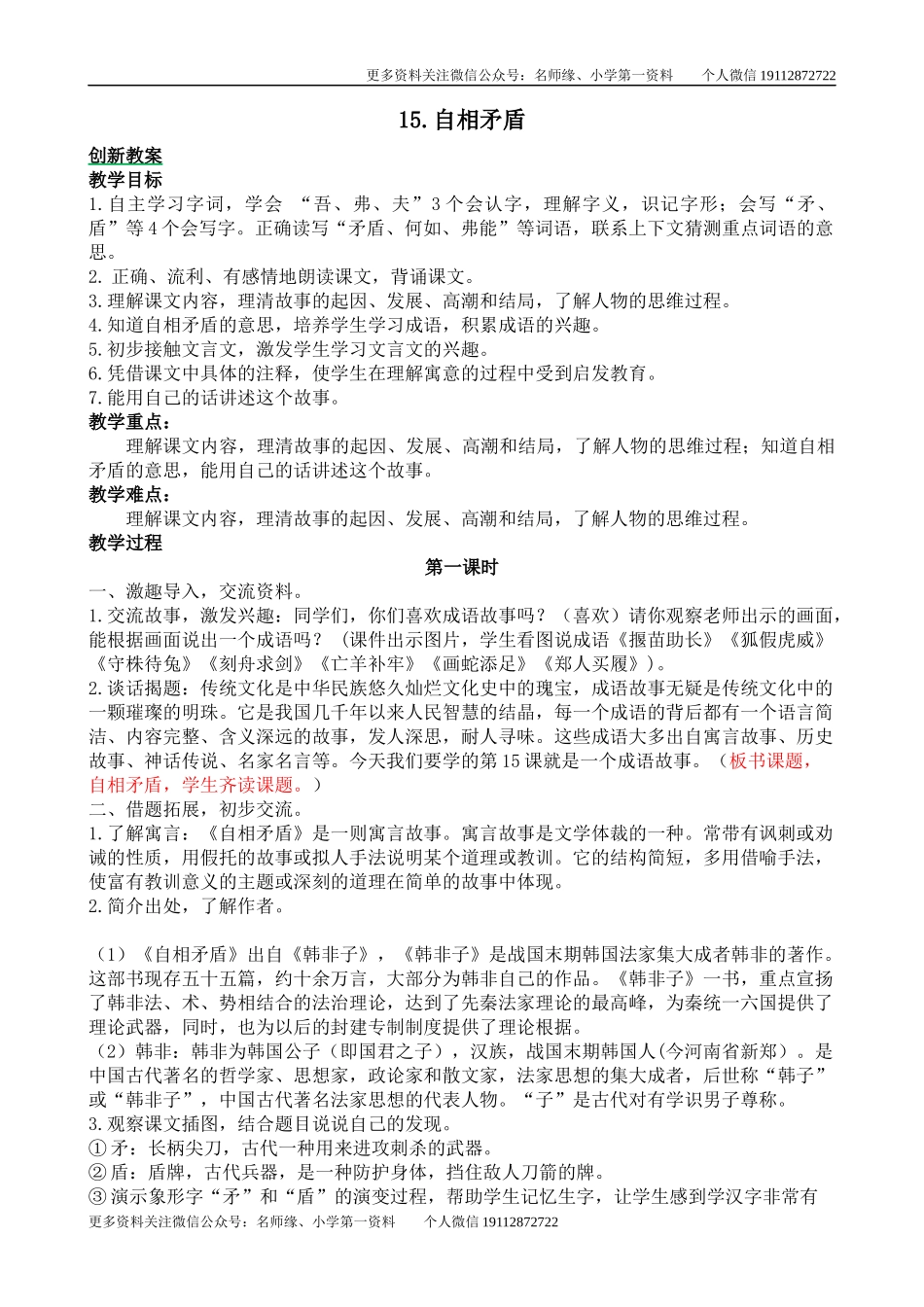 15 自相矛盾 创新教案.docx_第1页