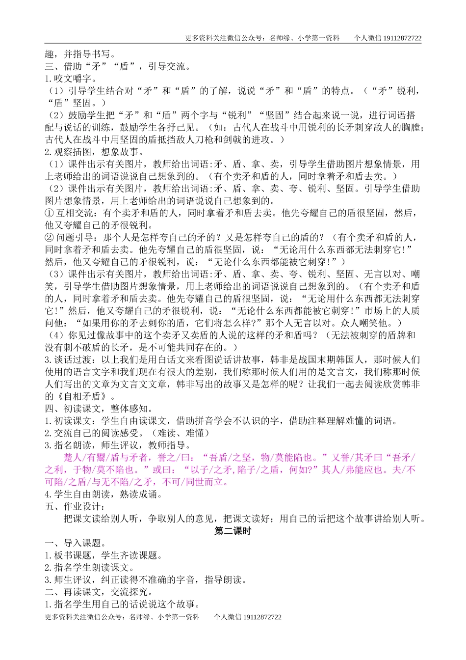 15 自相矛盾 创新教案.docx_第2页
