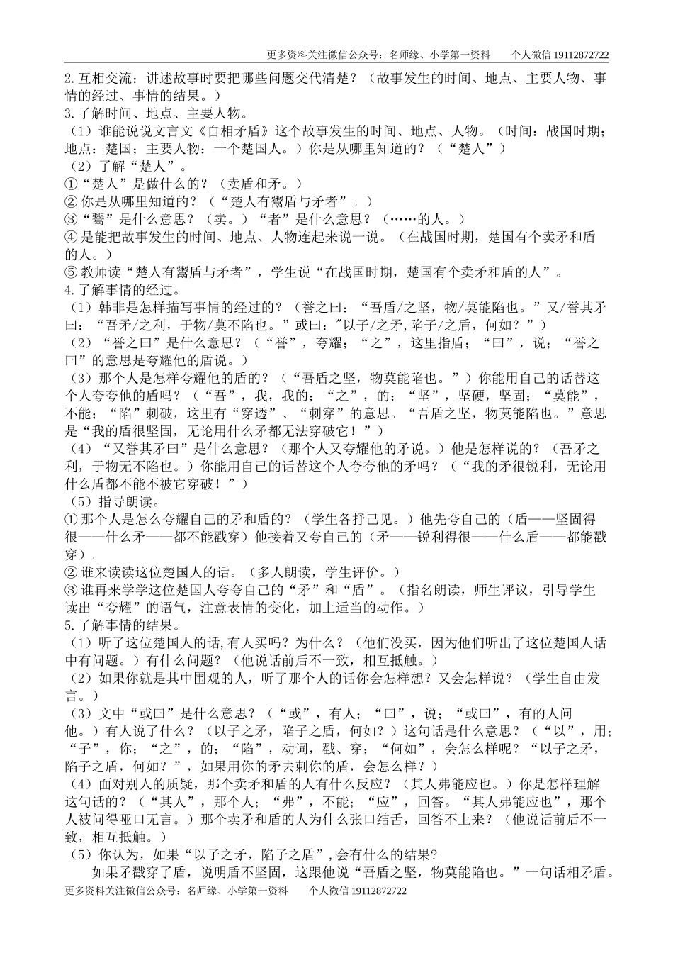 15 自相矛盾 创新教案.docx_第3页