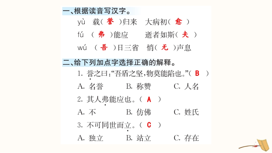 15 自相矛盾 课课练.pptx_第2页