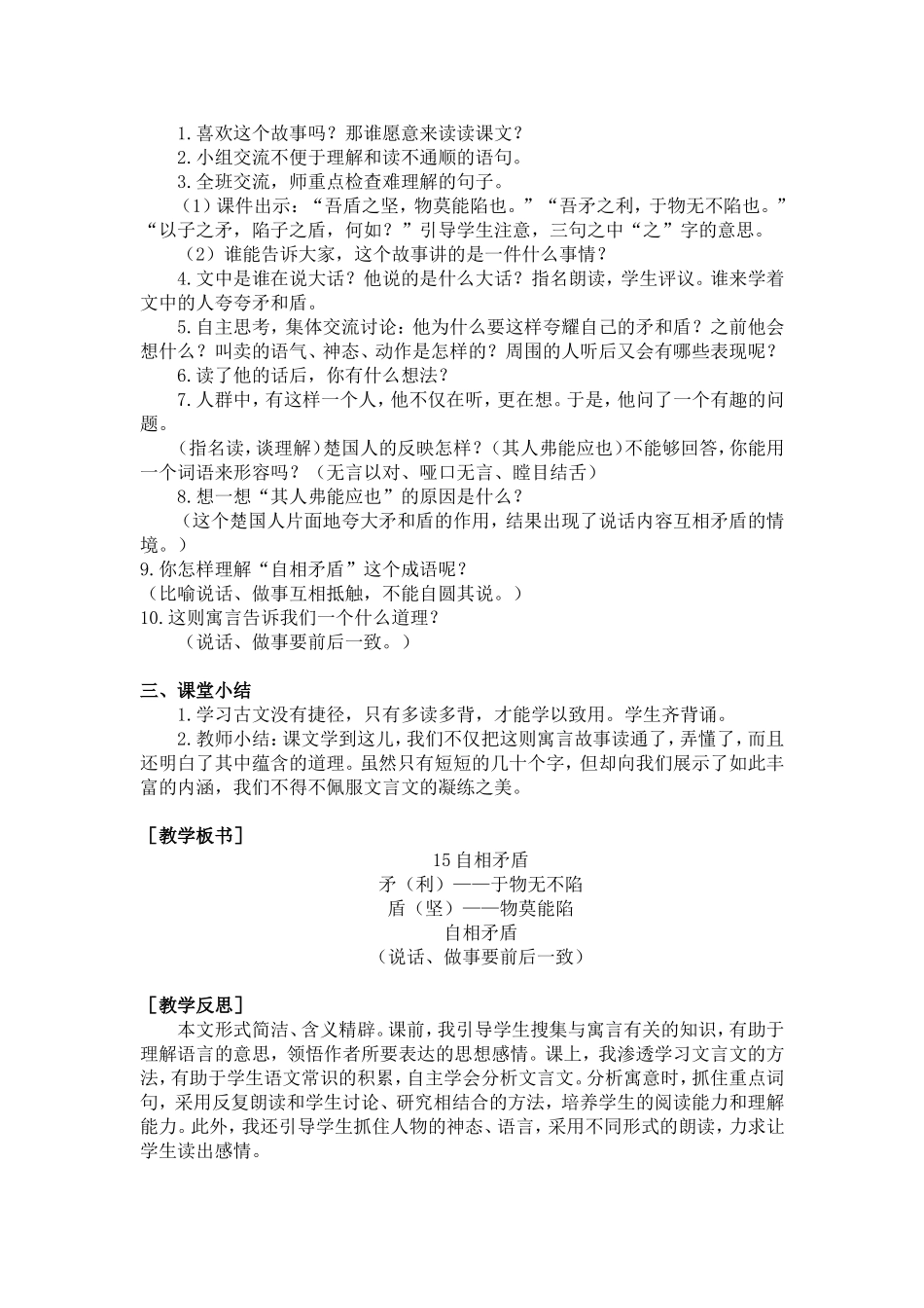 15 自相矛盾（教案+反思）.doc_第2页