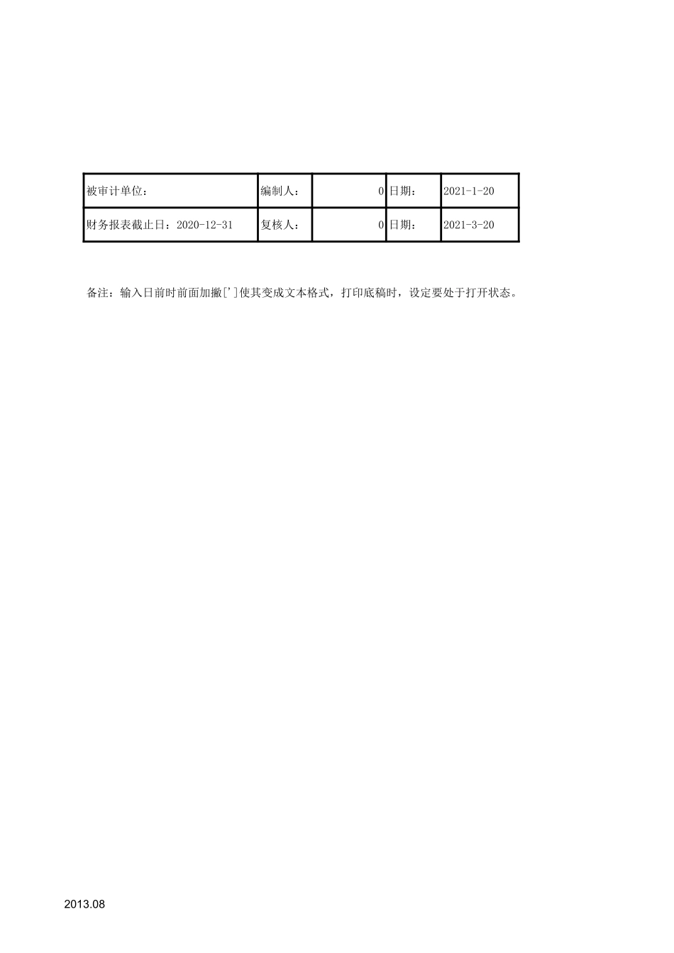 5940专项储备-2020-XX公司.xls_第2页