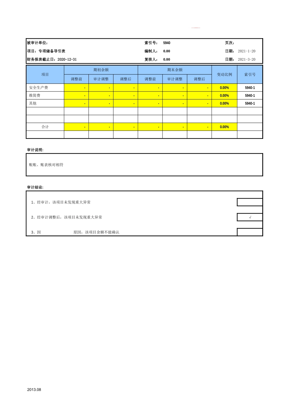 5940专项储备-2020-XX公司.xls_第3页