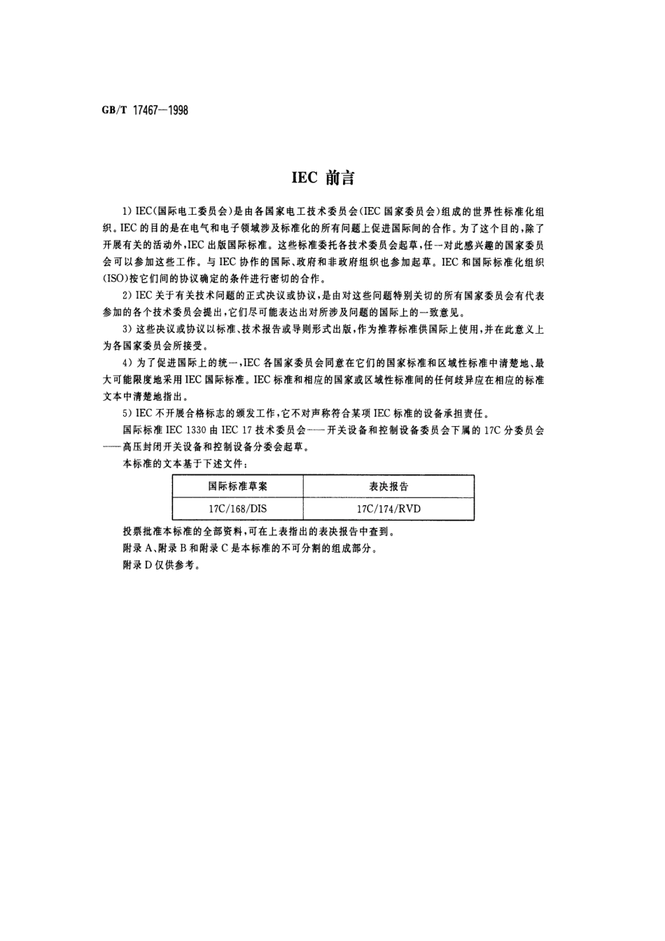 高压_低压预装式变电站GB-T17467-1998.pdf_第2页