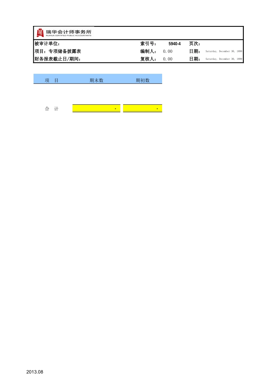 5940专项储备参考表格.xls_第3页