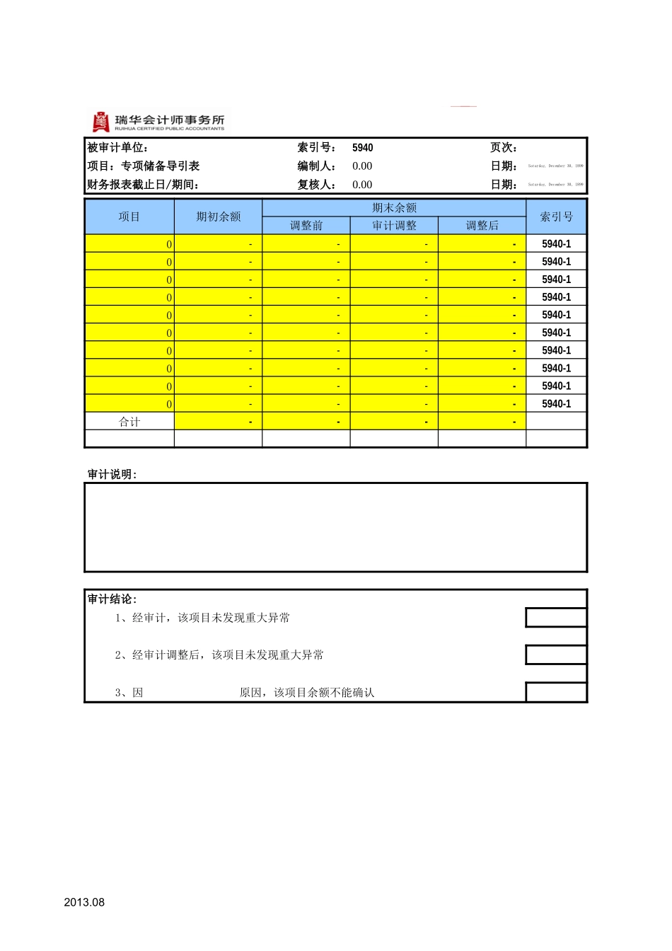 5940专项储备基础表格.xls_第2页