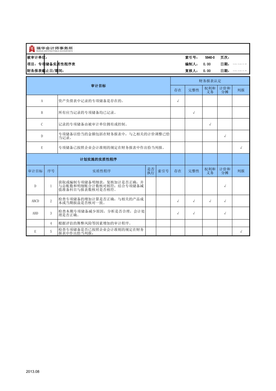 5940专项储备基础表格.xls_第3页