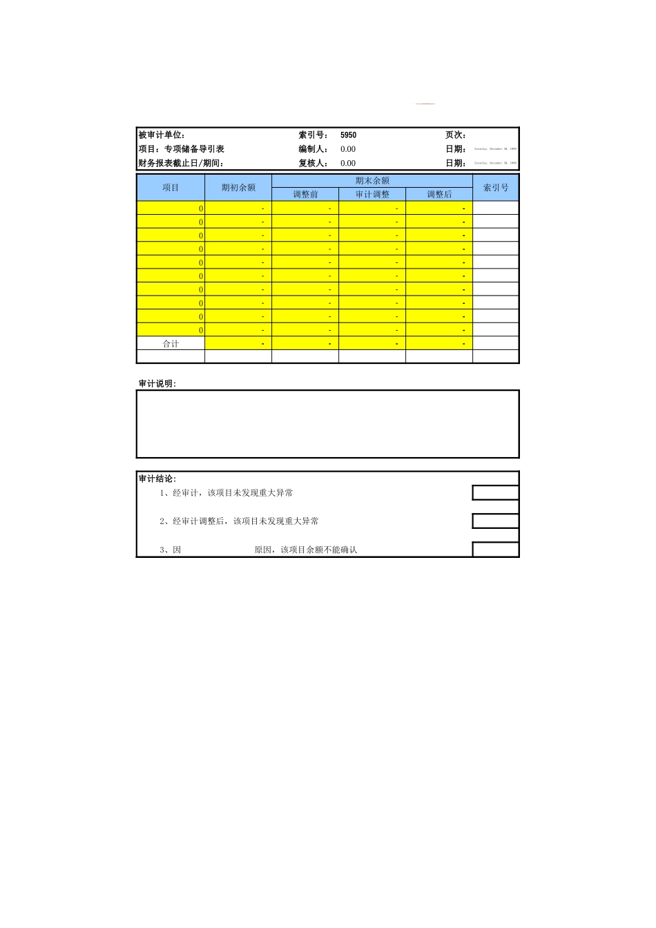 5950专项储备基础表格.xls_第2页