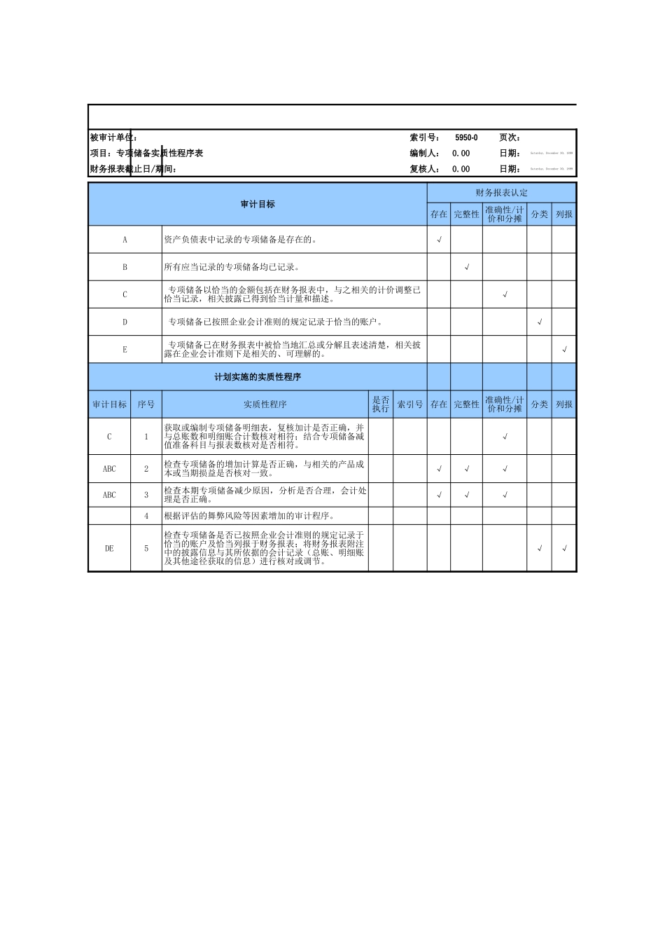 5950专项储备基础表格.xls_第3页