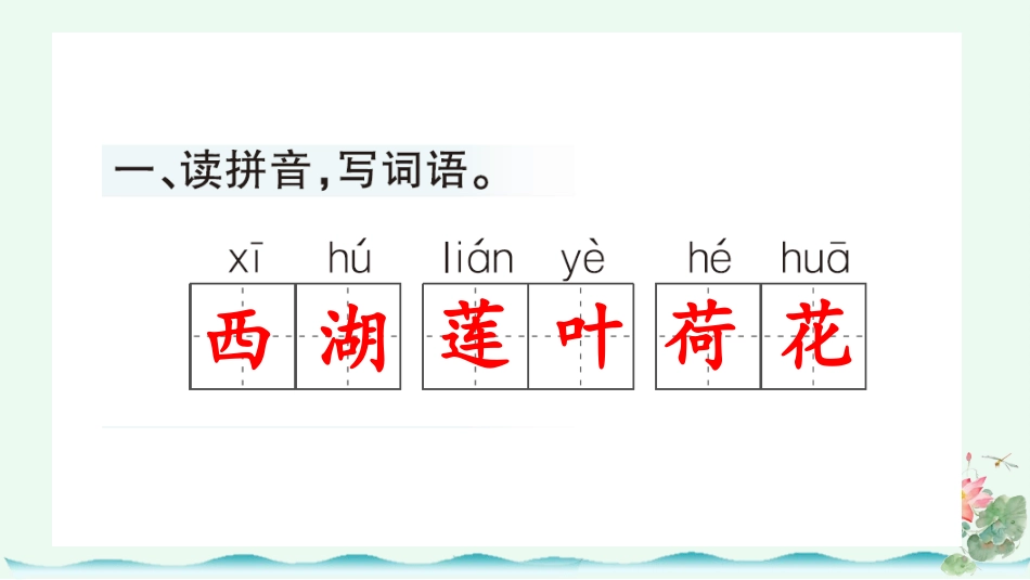 15古诗二首（课课练）.pptx_第2页