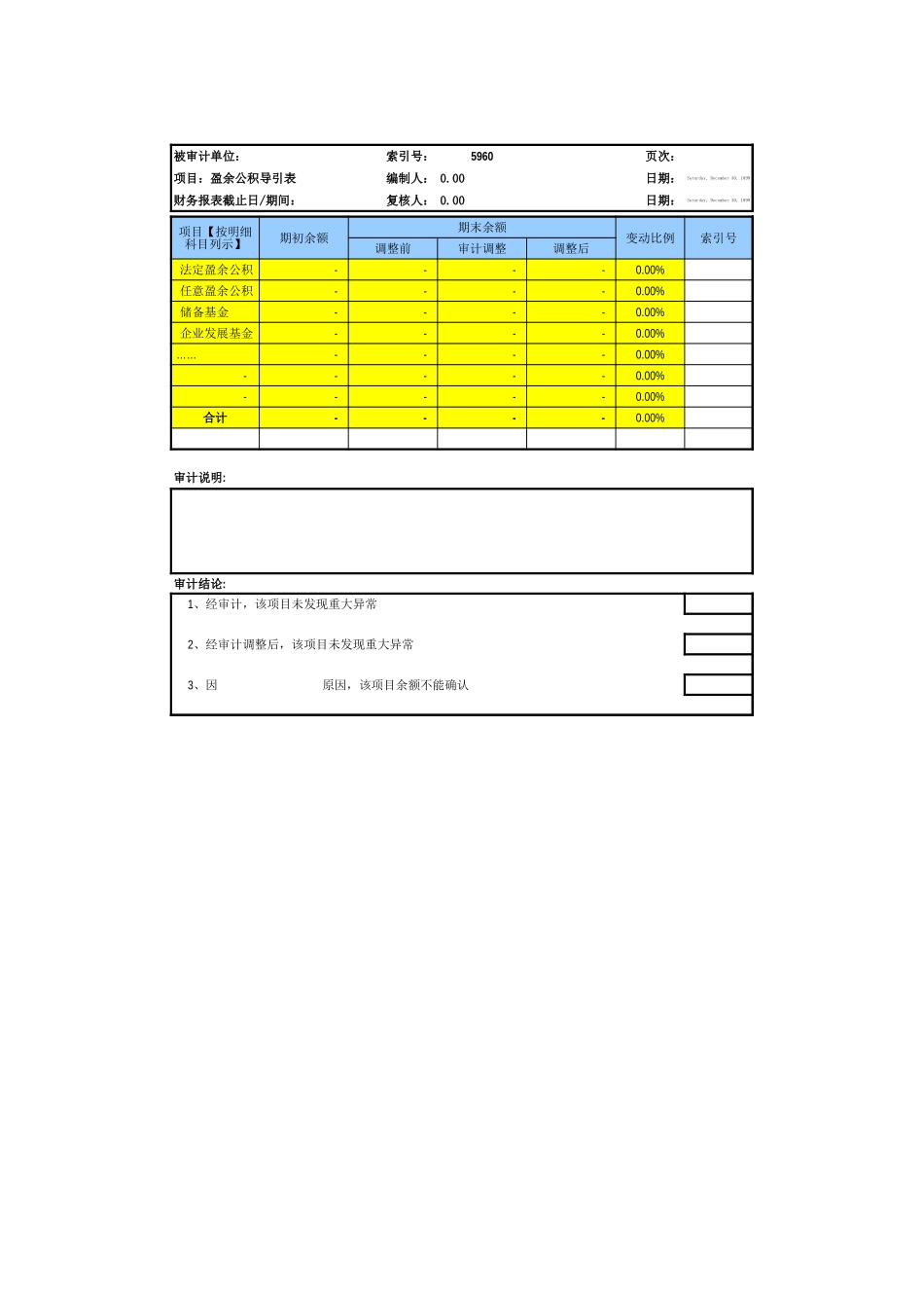 5960盈余公积基础表格.xls_第2页