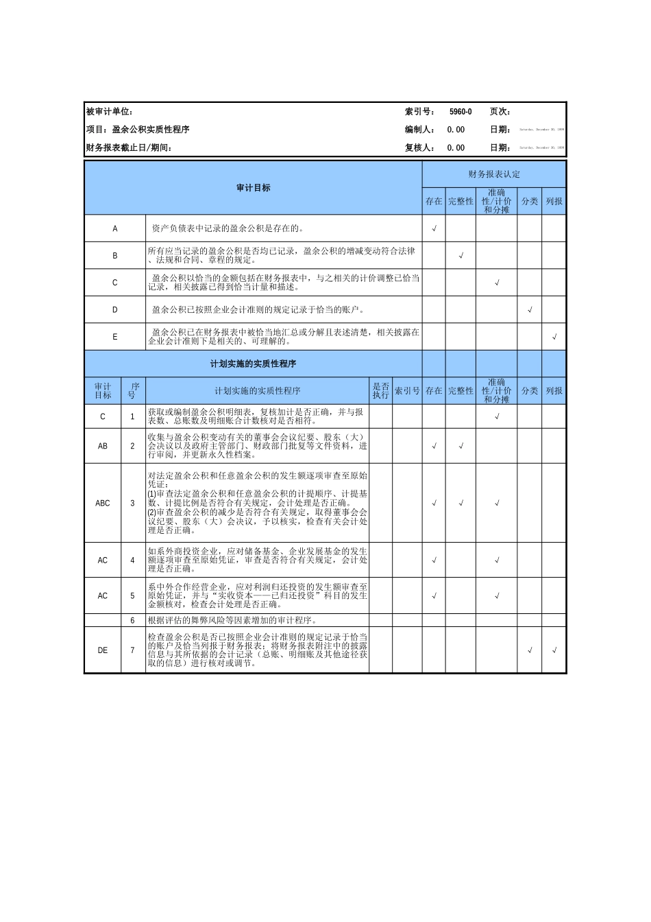 5960盈余公积基础表格.xls_第3页