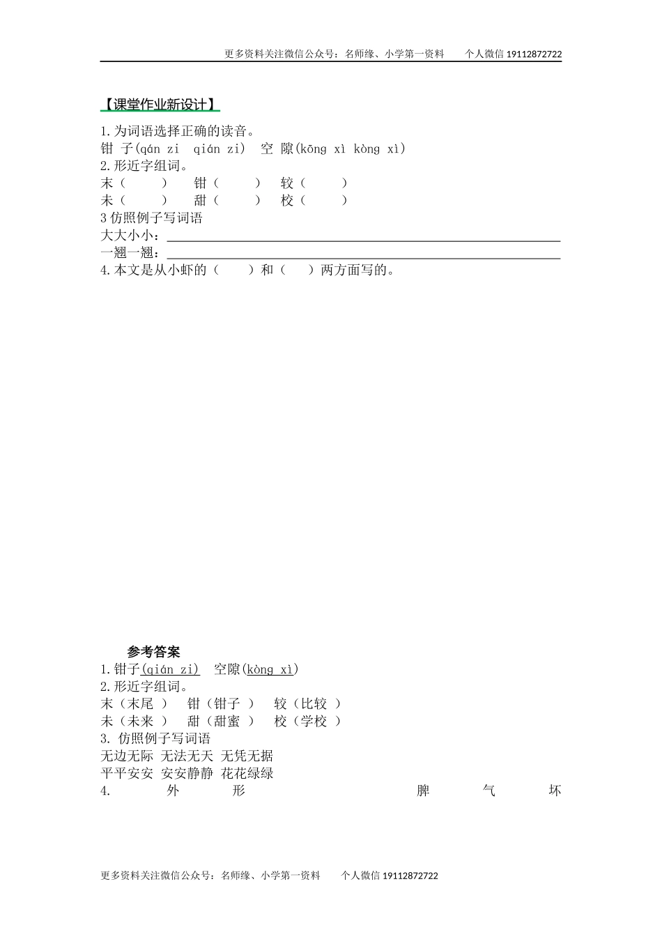 15小虾（课时练）第一课时.docx_第1页