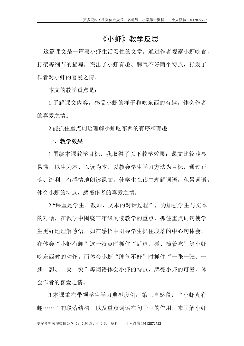 15小虾教学反思二.docx_第1页