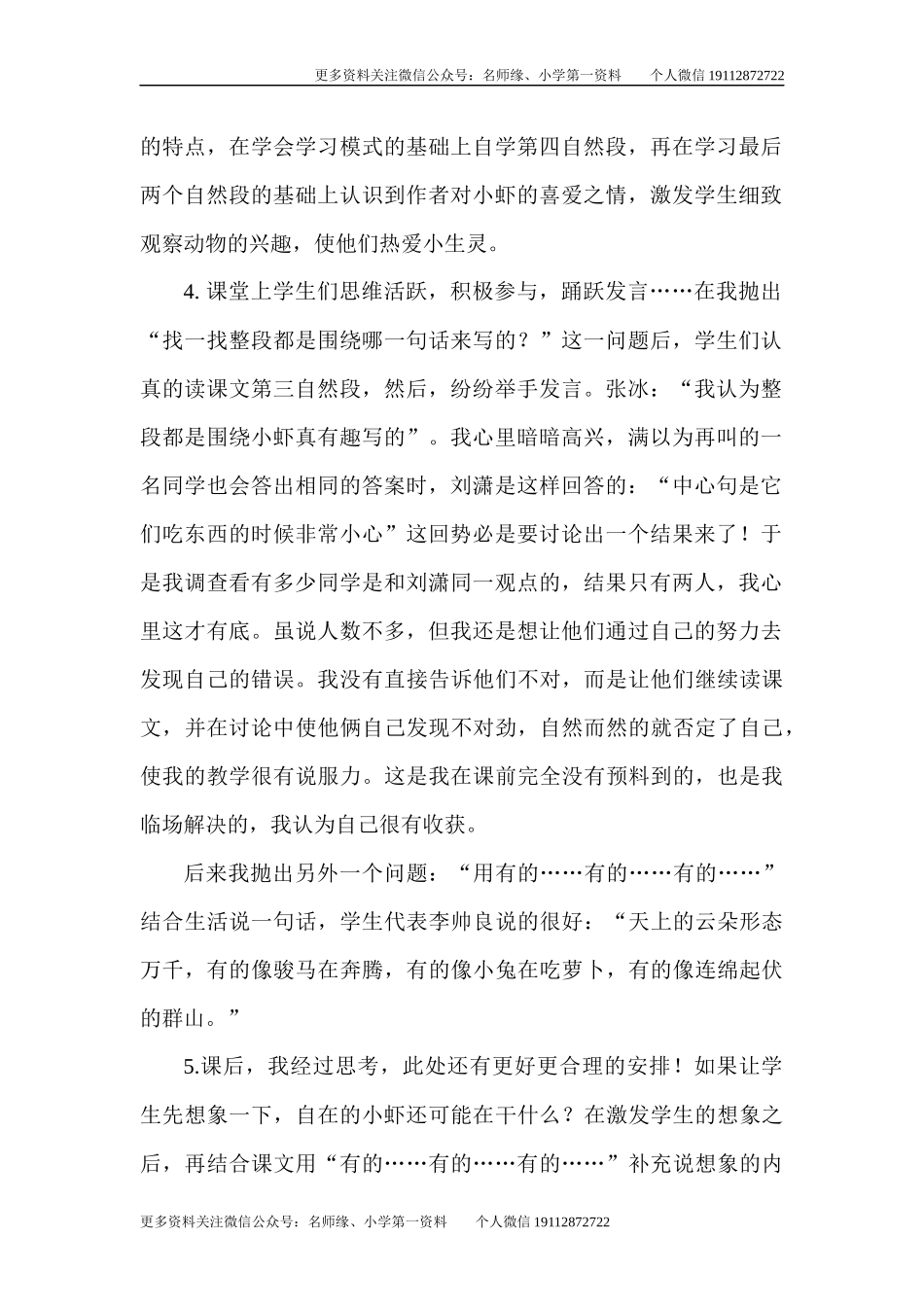 15小虾教学反思二.docx_第2页
