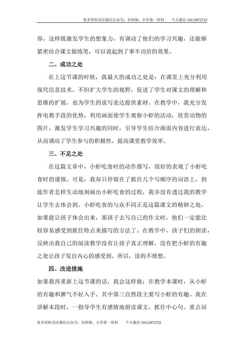 15小虾教学反思二.docx_第3页