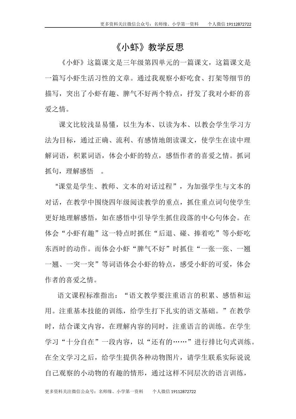 15小虾教学反思一.docx_第1页