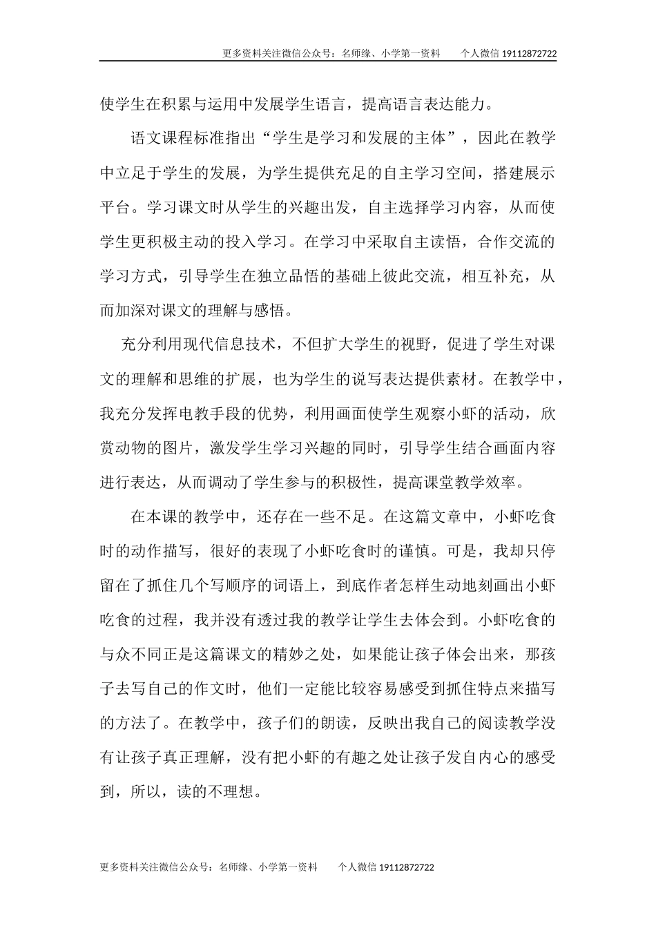 15小虾教学反思一.docx_第2页