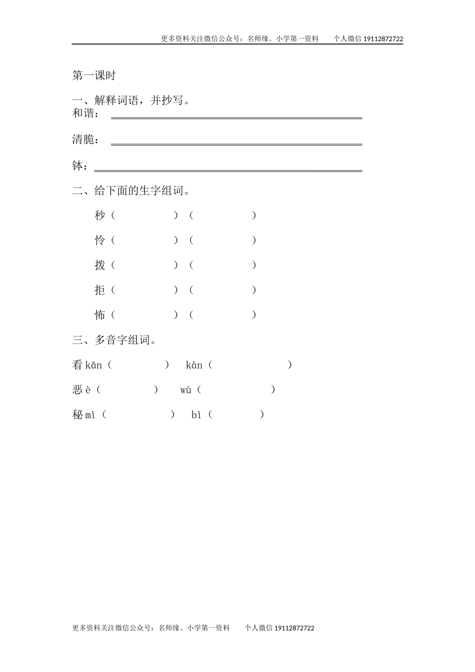16 表里的生物 课时练.docx_第1页