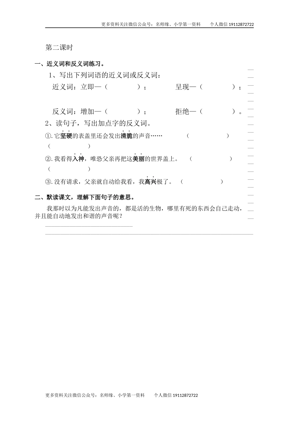16 表里的生物 课时练.docx_第2页