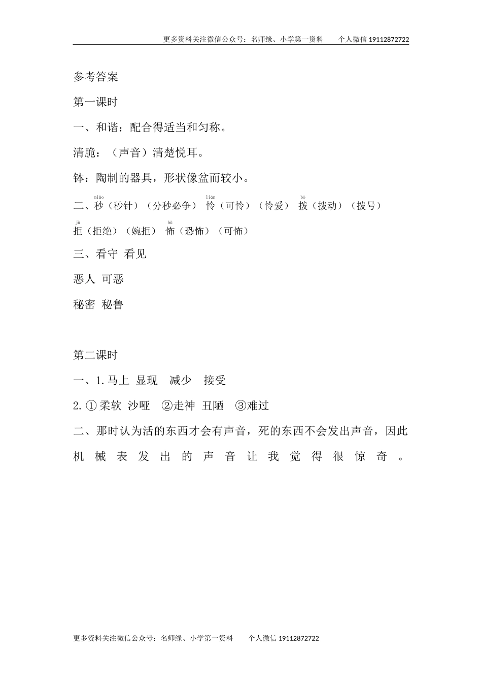 16 表里的生物 课时练.docx_第3页