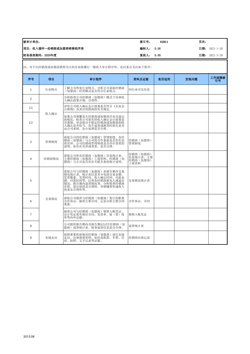 6100营业收入及成本-2020-XX公司（特殊行业）.xls_第3页