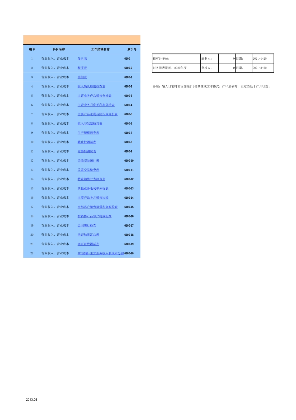 6100营业收入及成本-2020-XX公司.xls_第1页