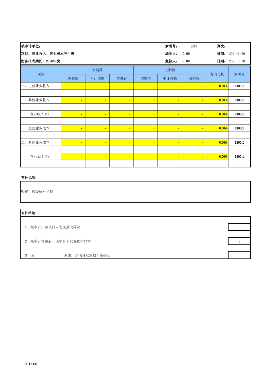 6100营业收入及成本-2020-XX公司.xls_第2页