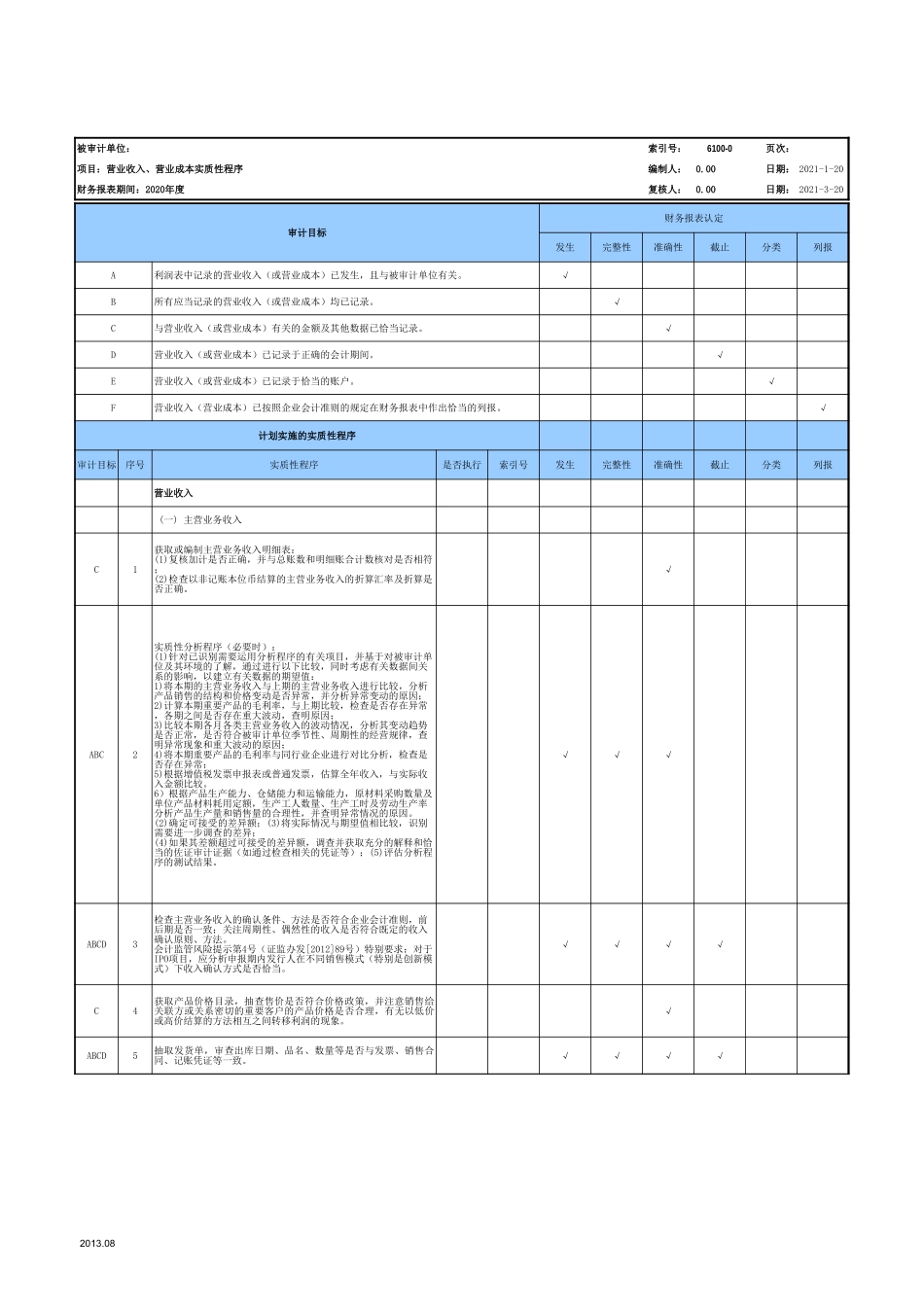 6100营业收入及成本-2020-XX公司.xls_第3页