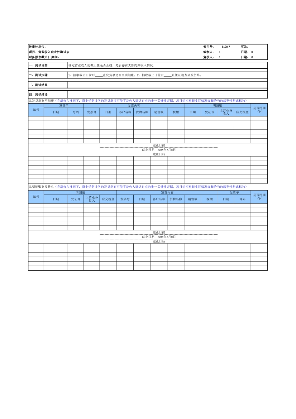 6100营业收入及成本参考表格.xls_第3页