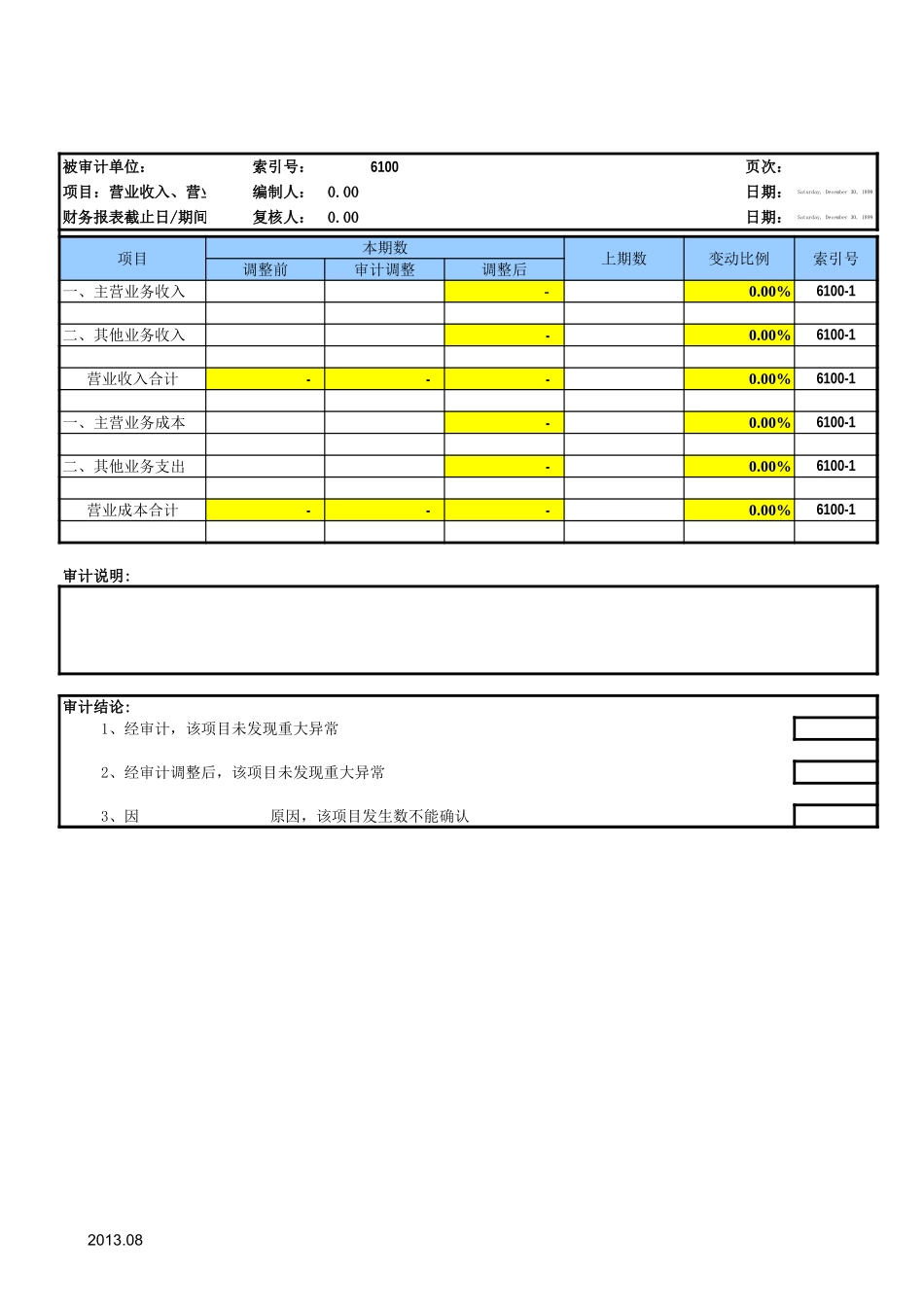 6100营业收入及成本基础表格.xls_第2页