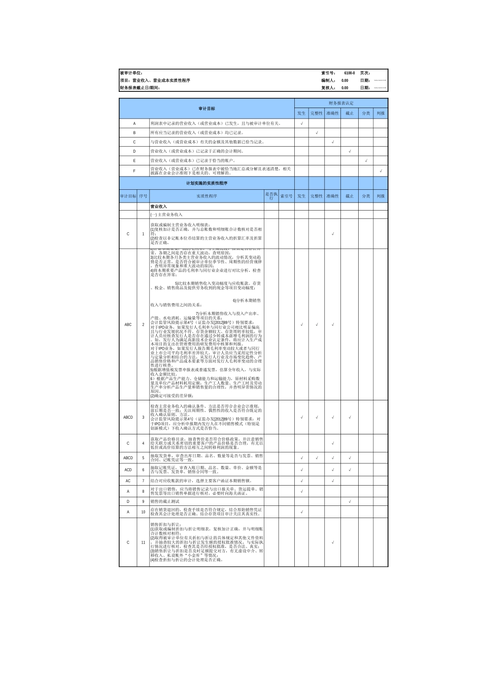 6100营业收入及成本基础表格.xls_第3页