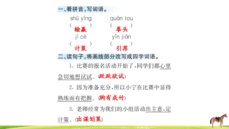 16 田忌赛马 课课练.pptx_第2页
