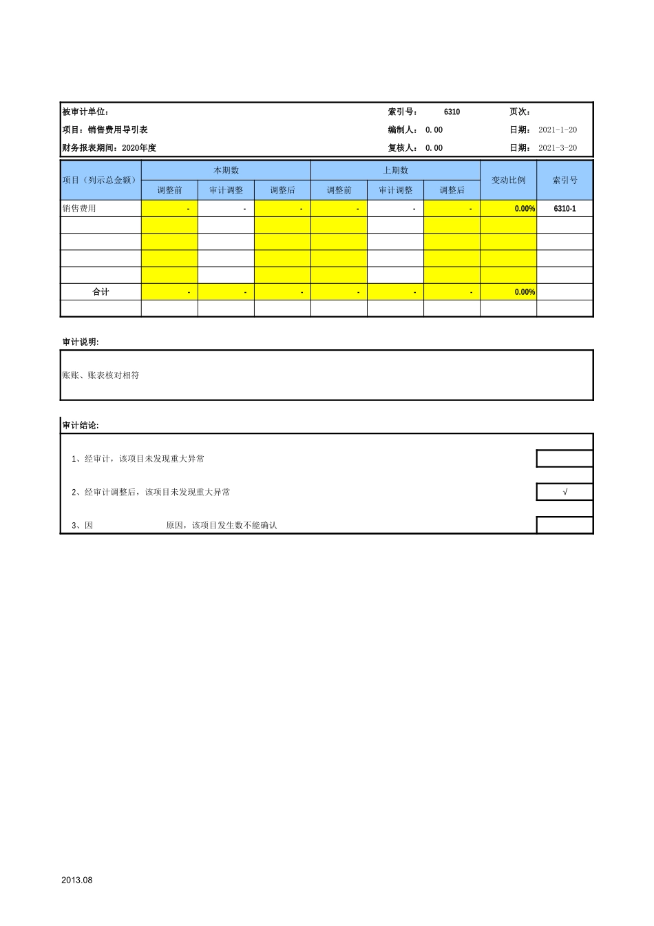 6310销售费用-2020-XX公司.xls_第3页