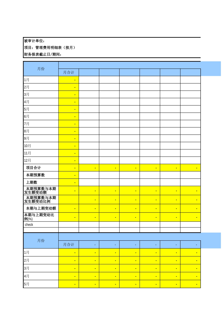 6330管理费用参考表格.xls_第2页