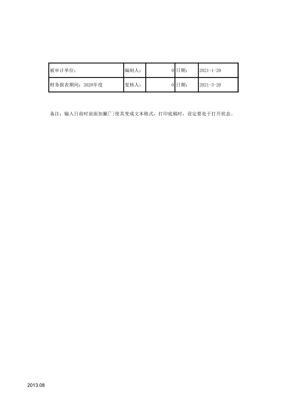 6340研发费用-2020-XX公司.xls_第2页