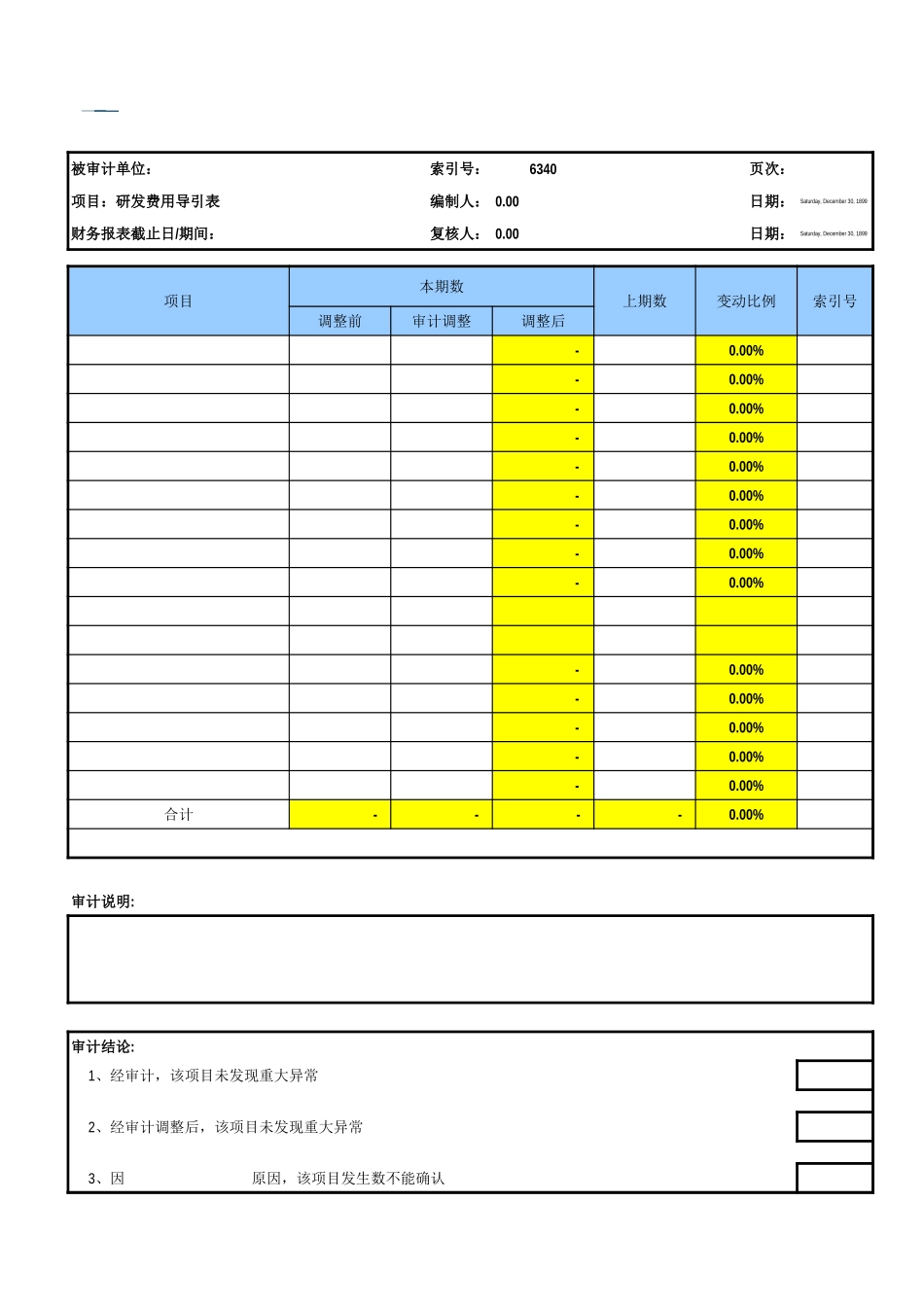 6340研发费用基础表格.xls_第2页