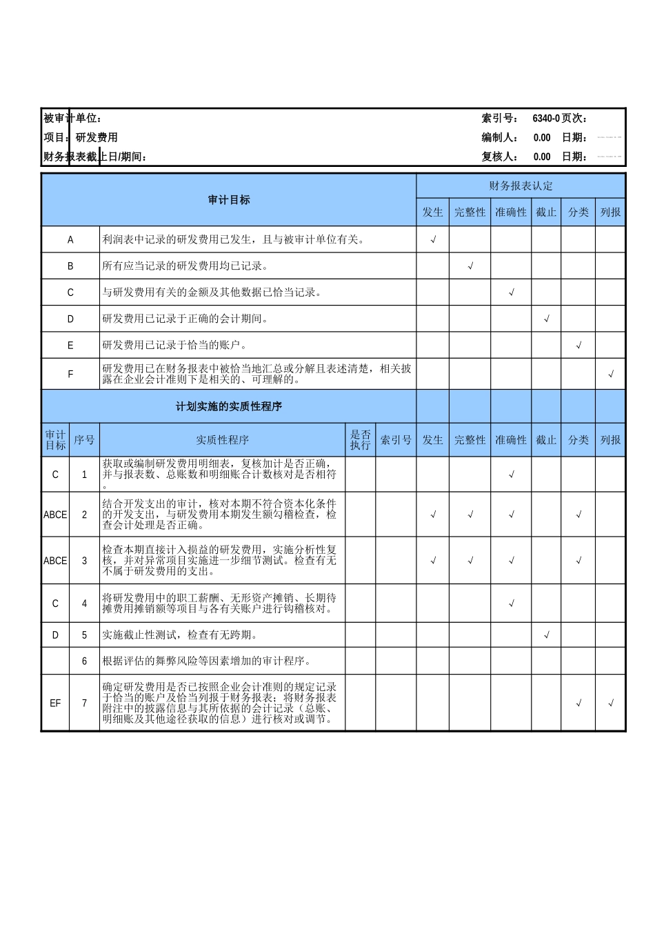 6340研发费用基础表格.xls_第3页