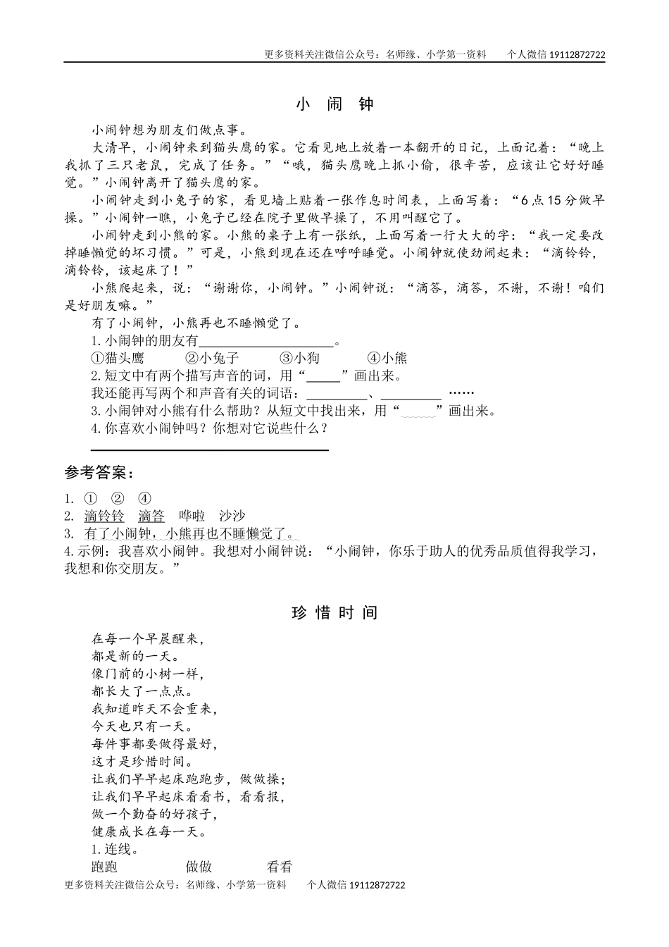 16 一分钟 类文阅读.docx_第1页