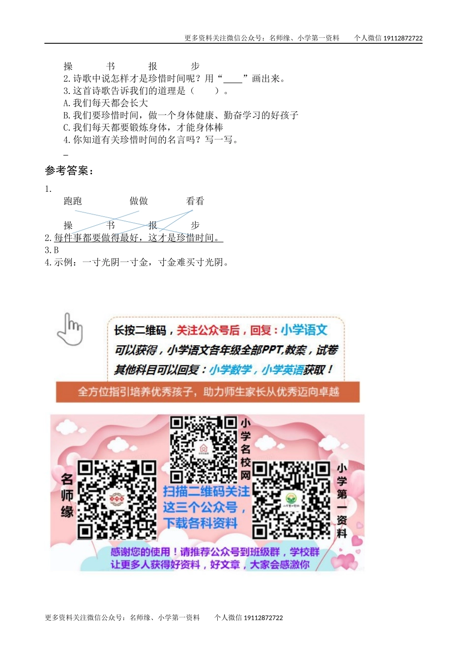 16 一分钟 类文阅读.docx_第2页