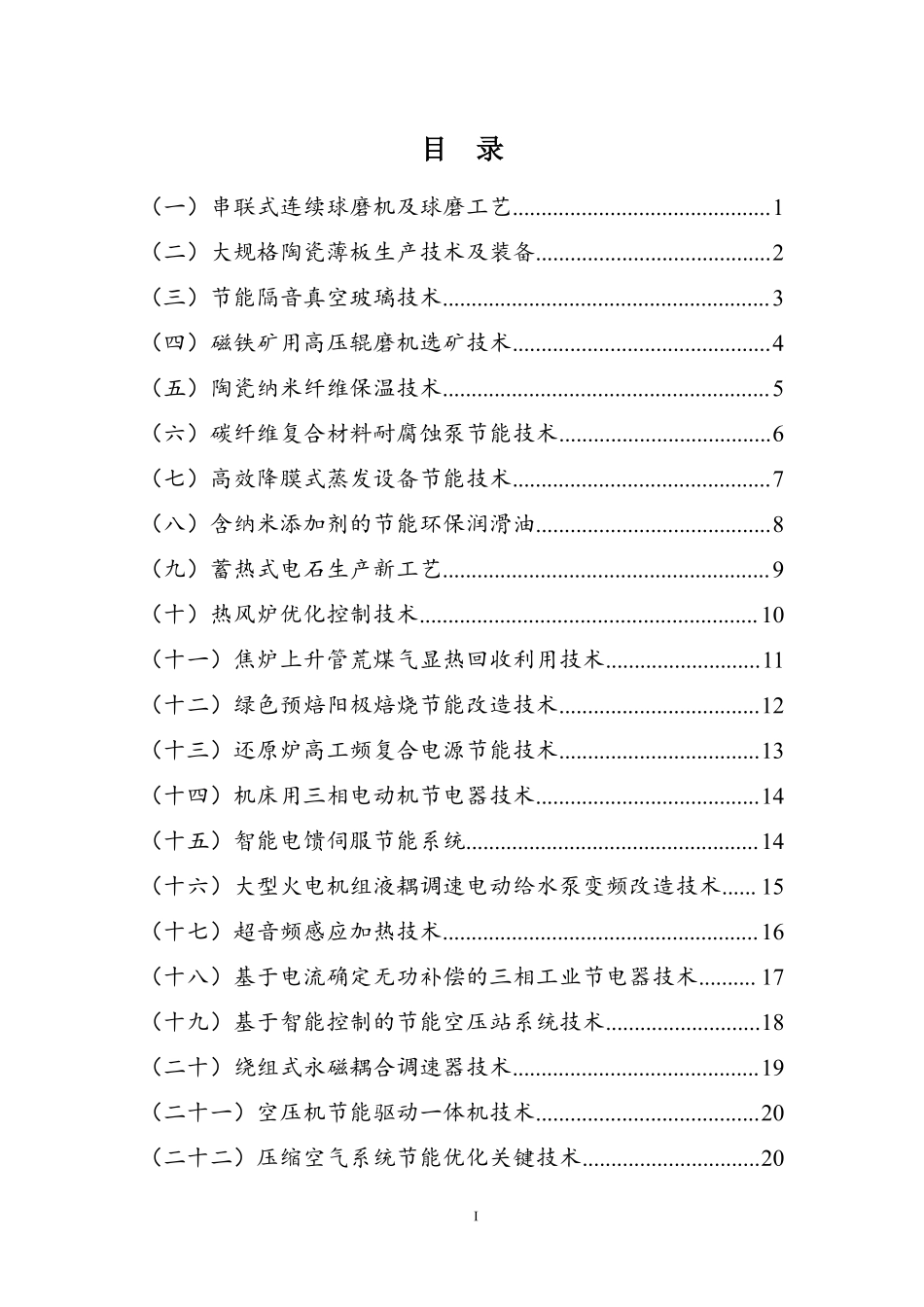 国家工业节能技术应用指南与案例（2017）-工信部.pdf_第2页