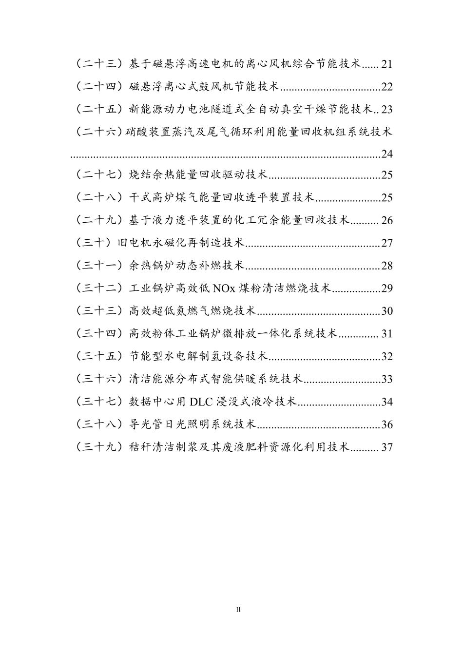 国家工业节能技术应用指南与案例（2017）-工信部.pdf_第3页