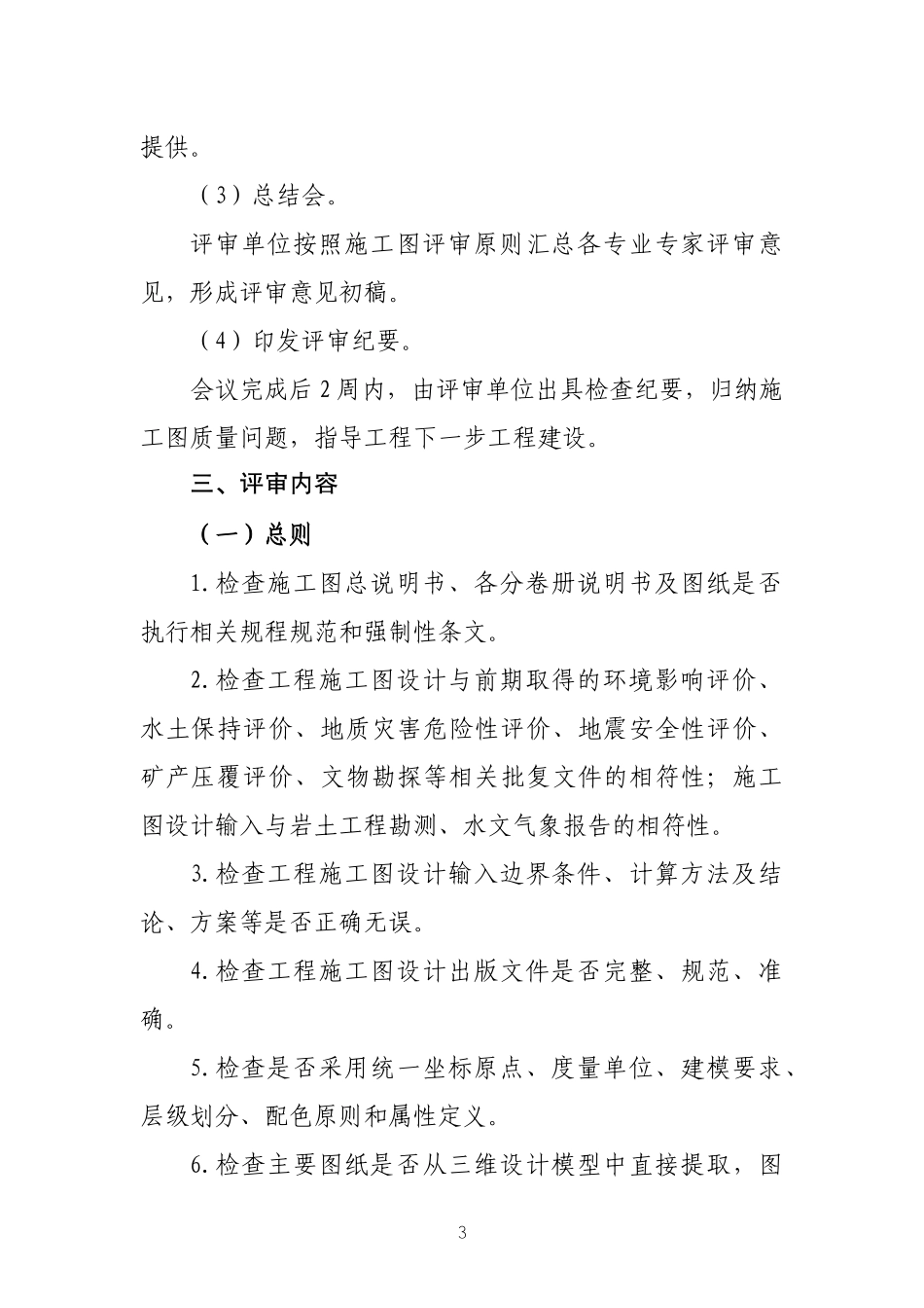 国网基建部施工图三维评审大纲1113.docx_第3页